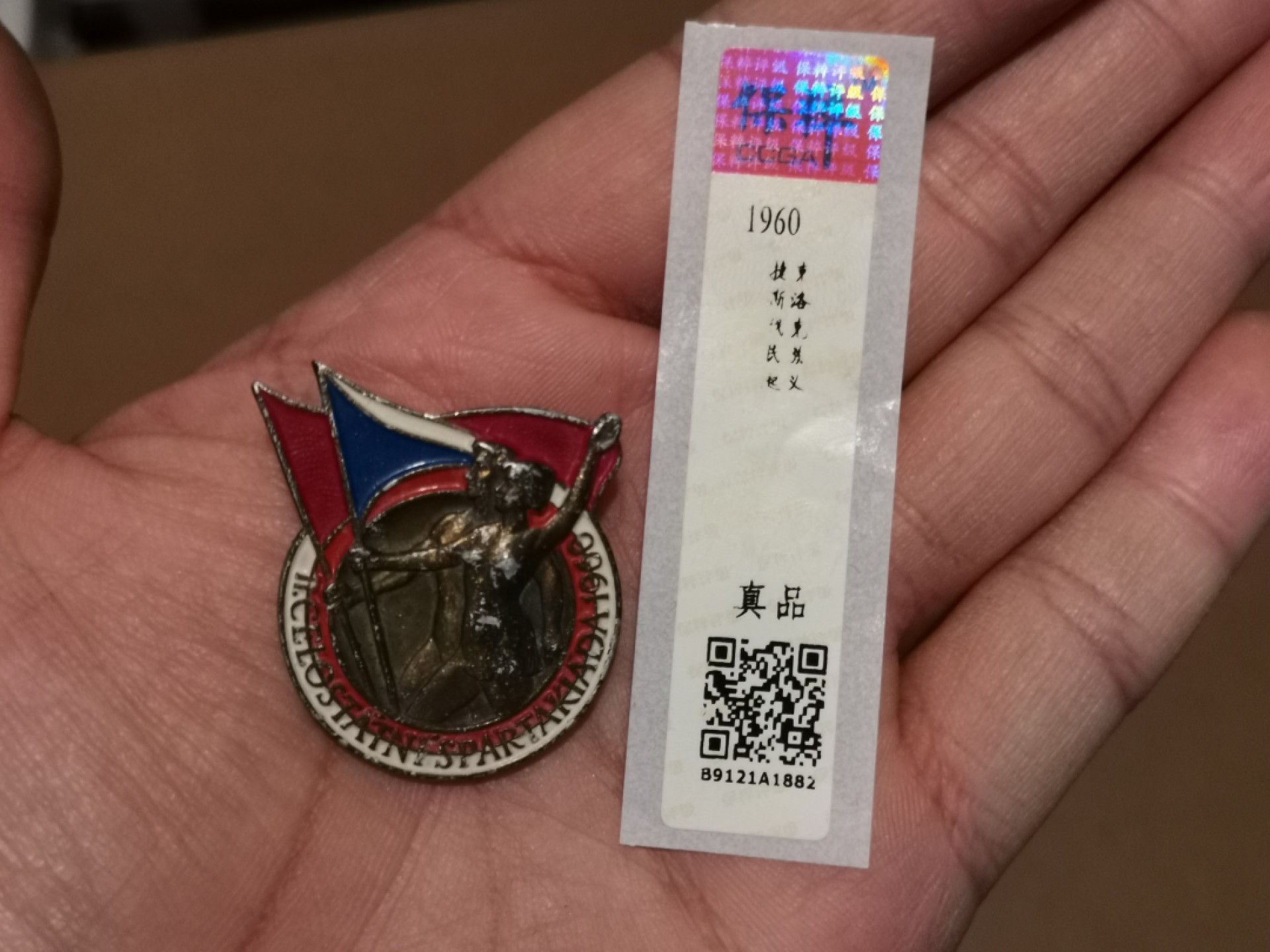 世界勋奖徽章拍卖第15期-久等了！ 捷克斯洛伐克民族起义纪念章