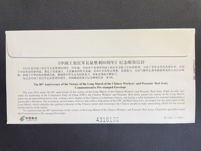 【第15期】莲池国际邮品拍卖 【秒杀】长征胜利80周年 纪念封