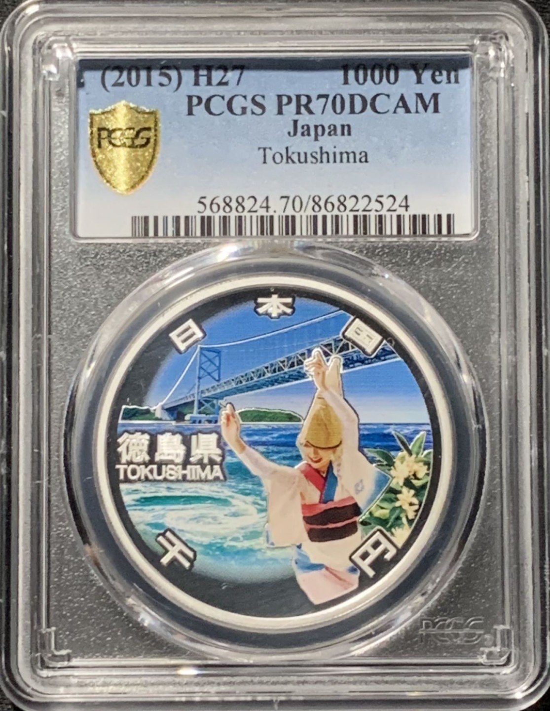 紫瑗钱币——第190期拍卖 日本 2015年 平成27年 地方自治60周年 德岛县 1000丹 彩色银币 PCGS PR70 DCAM 满分