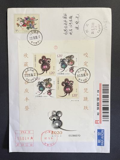 【第15期】莲池国际邮品拍卖 【首日封】2020年 鼠年生肖 赠送版 首日实寄 有落地