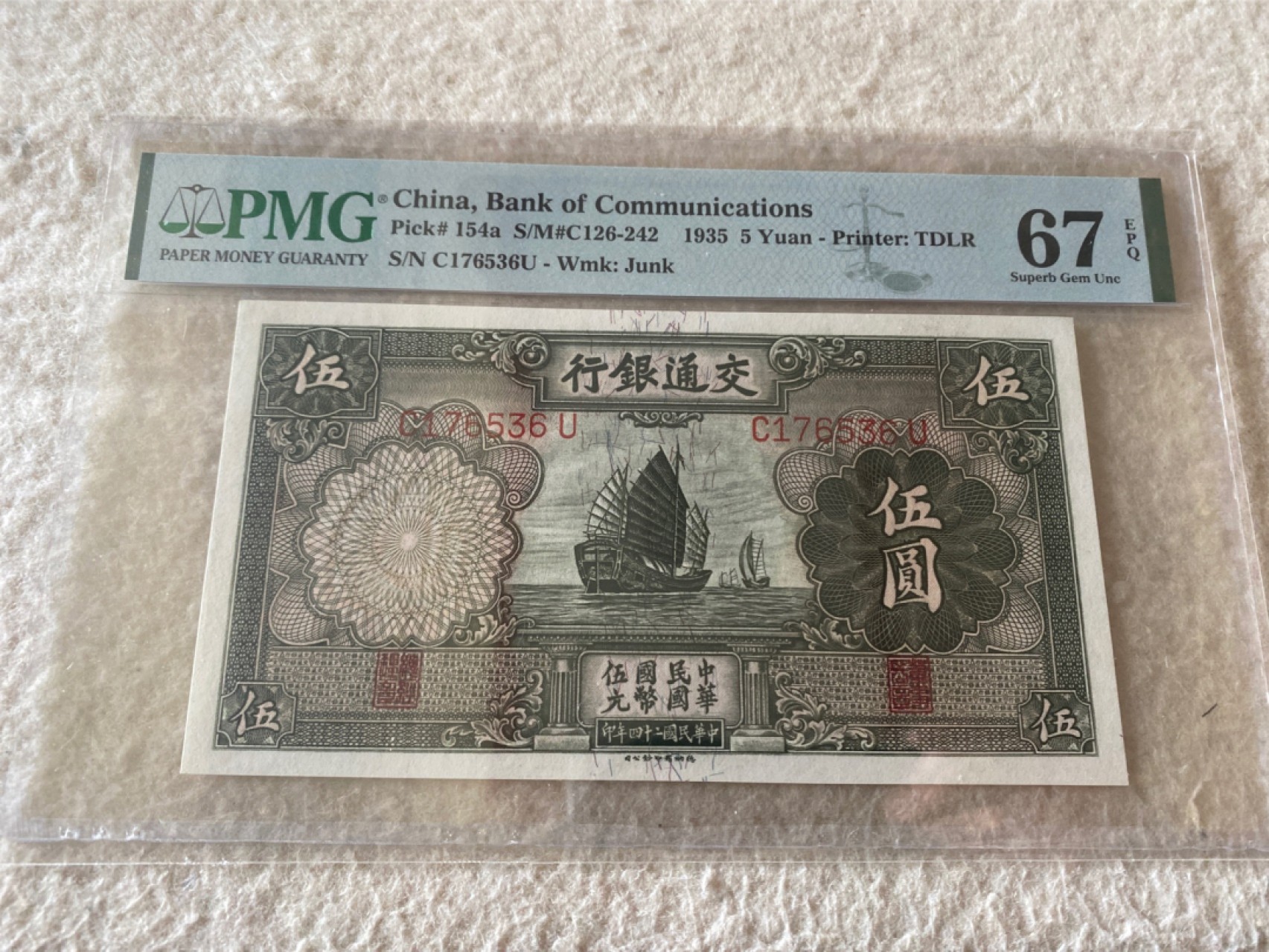 收藏联盟第162期拍卖 今晚七点开拍不容错过 1935年交通银行五元 帆船 冠军分无4 PMG67E 与上一拍连号的哦