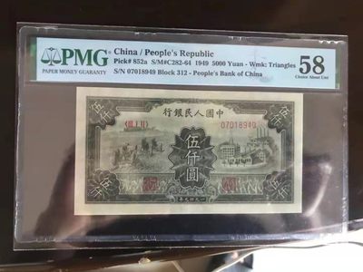 【华誉王者】2010期拍卖 - 一版拖拉机和工厂5000元 PMG58,312-07018949
