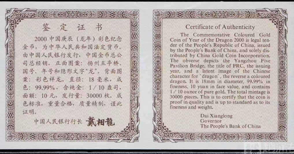老精稀金银币专场「第6期」 2000年1/10盎司生肖龙彩色银币