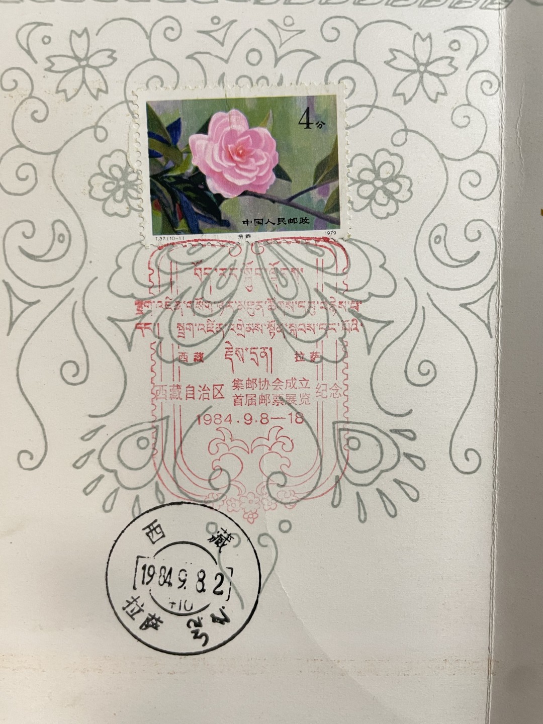 【第15期】莲池国际邮品拍卖