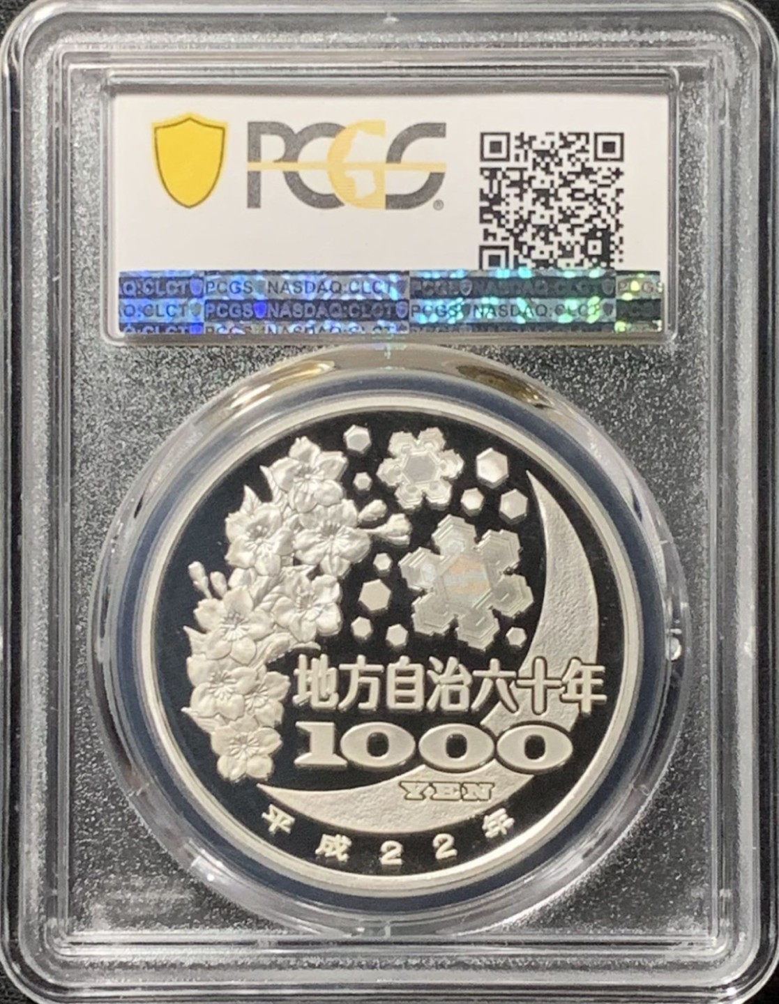 紫瑗钱币——第190期拍卖 日本 2010年 平成22年 地方自治60周年 爱知县 1000丹 彩色银币 PCGS PR70 DCAM 满分