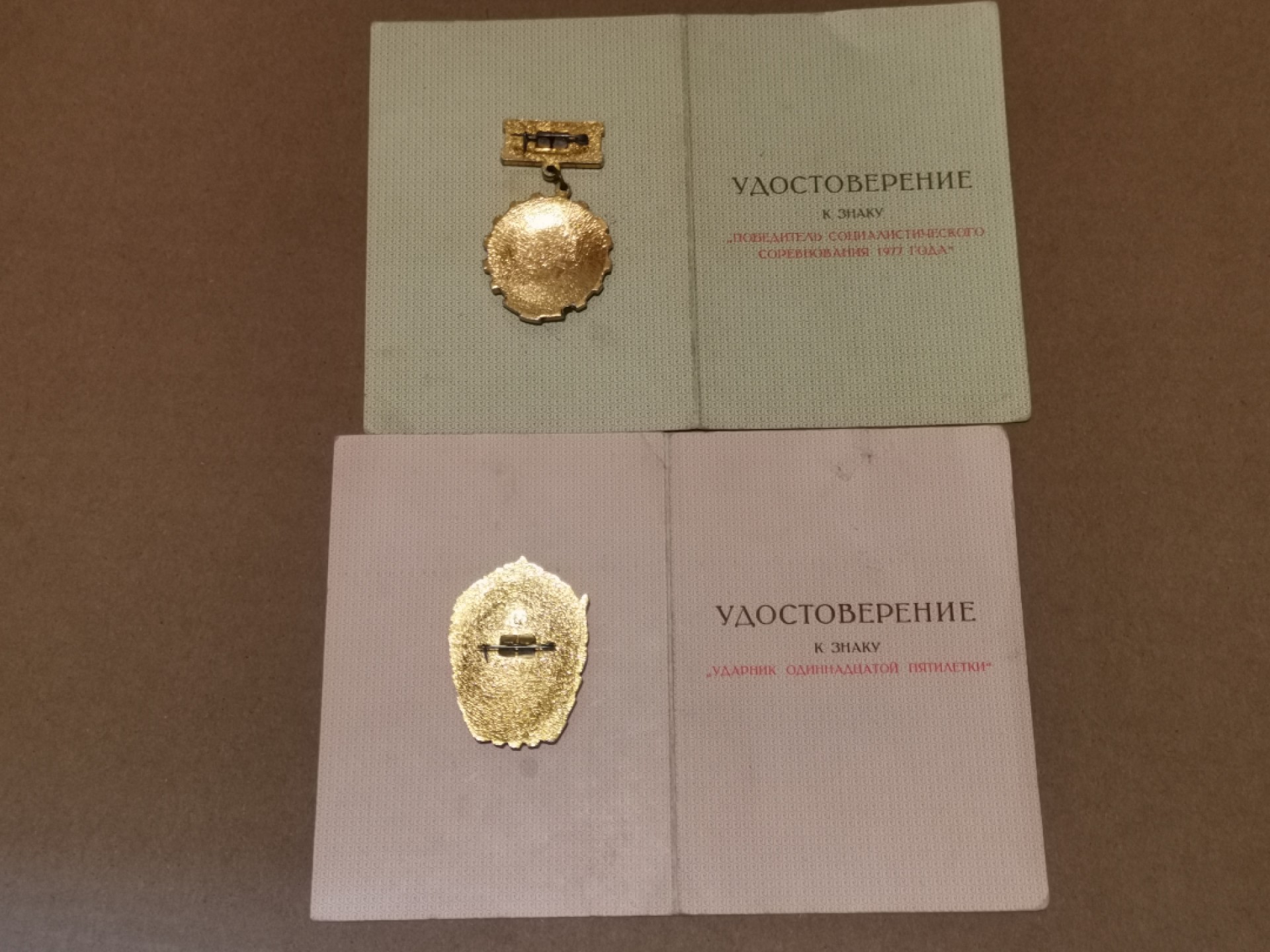 世界勋奖徽章拍卖第15期-久等了！ 前苏联劳动优秀荣誉章两个带证书