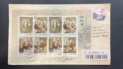 【第15期】莲池国际邮品拍卖 【首日实寄】2018 红楼梦 小版 北京原地首日实寄澳洲 曹雪芹故居机戳补资