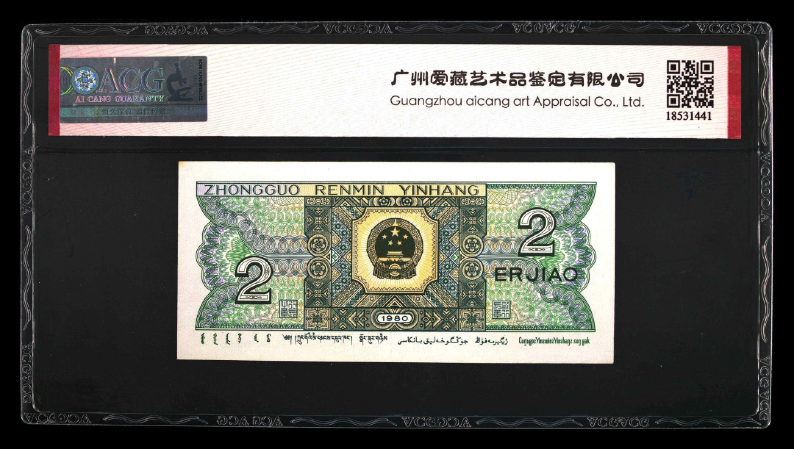 8002SA早期冠数三全偶数爱藏严评一枚