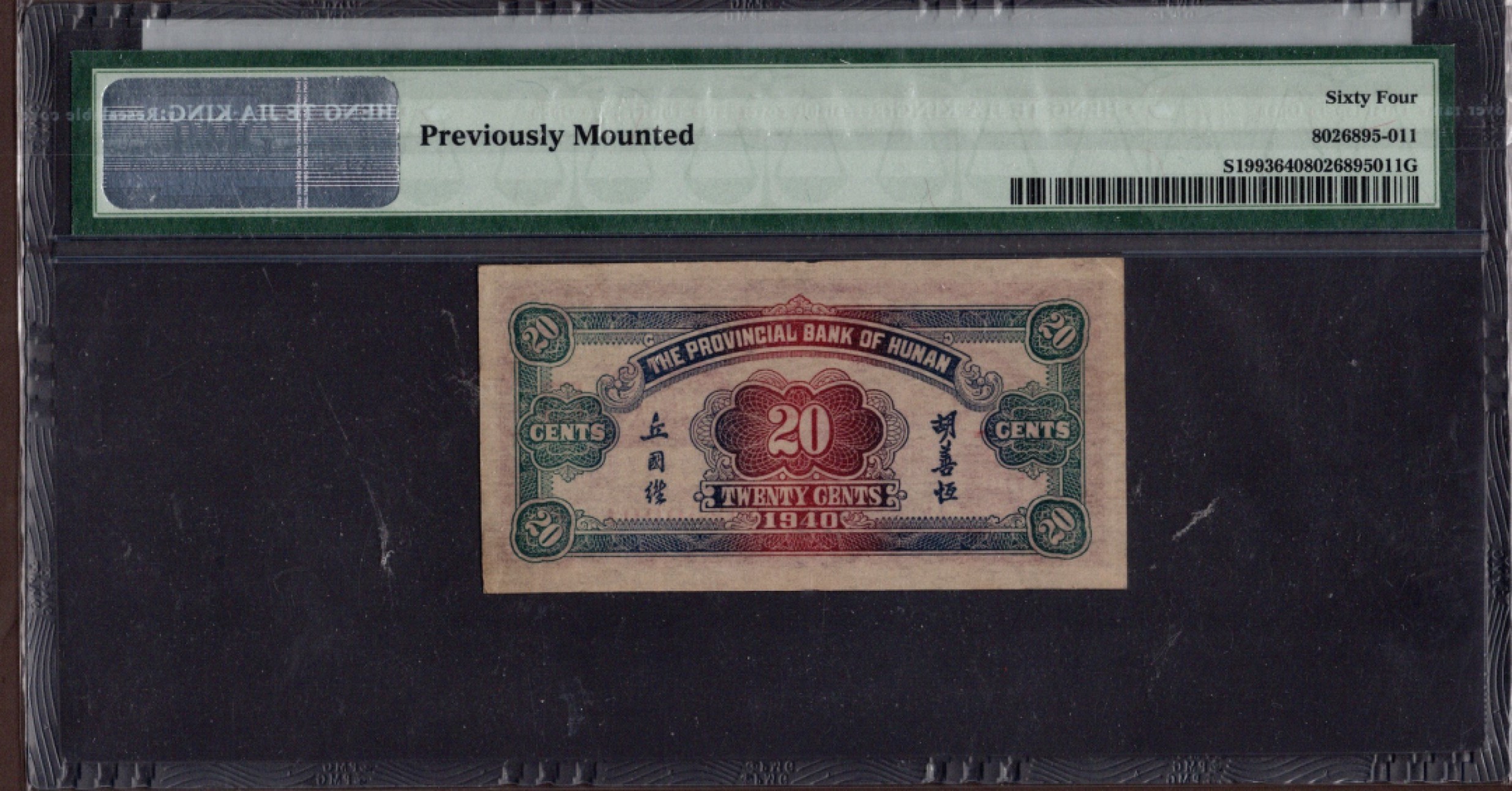 收藏联盟第162期拍卖 今晚七点开拍不容错过 民国29年湖南省银行大东书局版辅币贰角PMG64