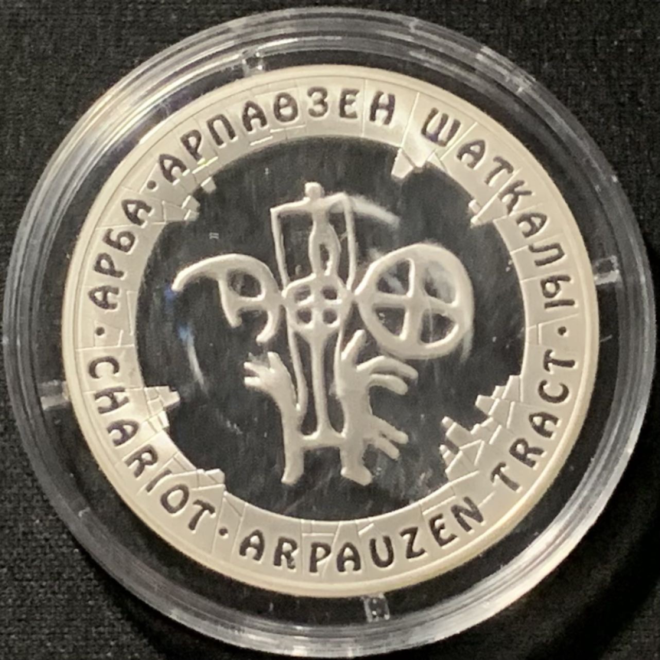 紫瑗钱币——第190期拍卖 哈萨克斯坦 2006年 凯旋车 500坚戈 25克 0.925银 精制 原盒证书