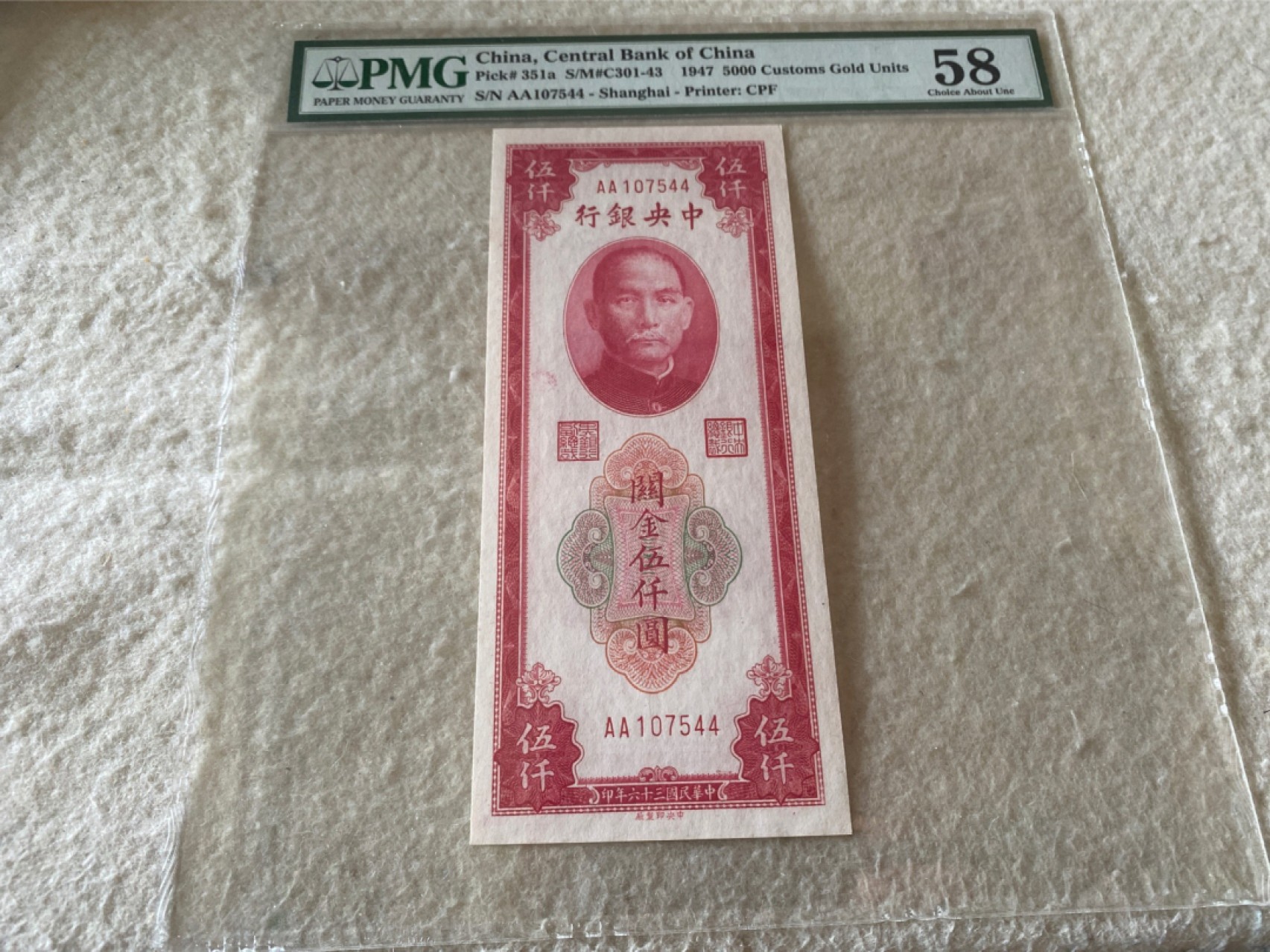 收藏联盟第162期拍卖 今晚七点开拍不容错过 1947年中央银行关金五千元 PMG58