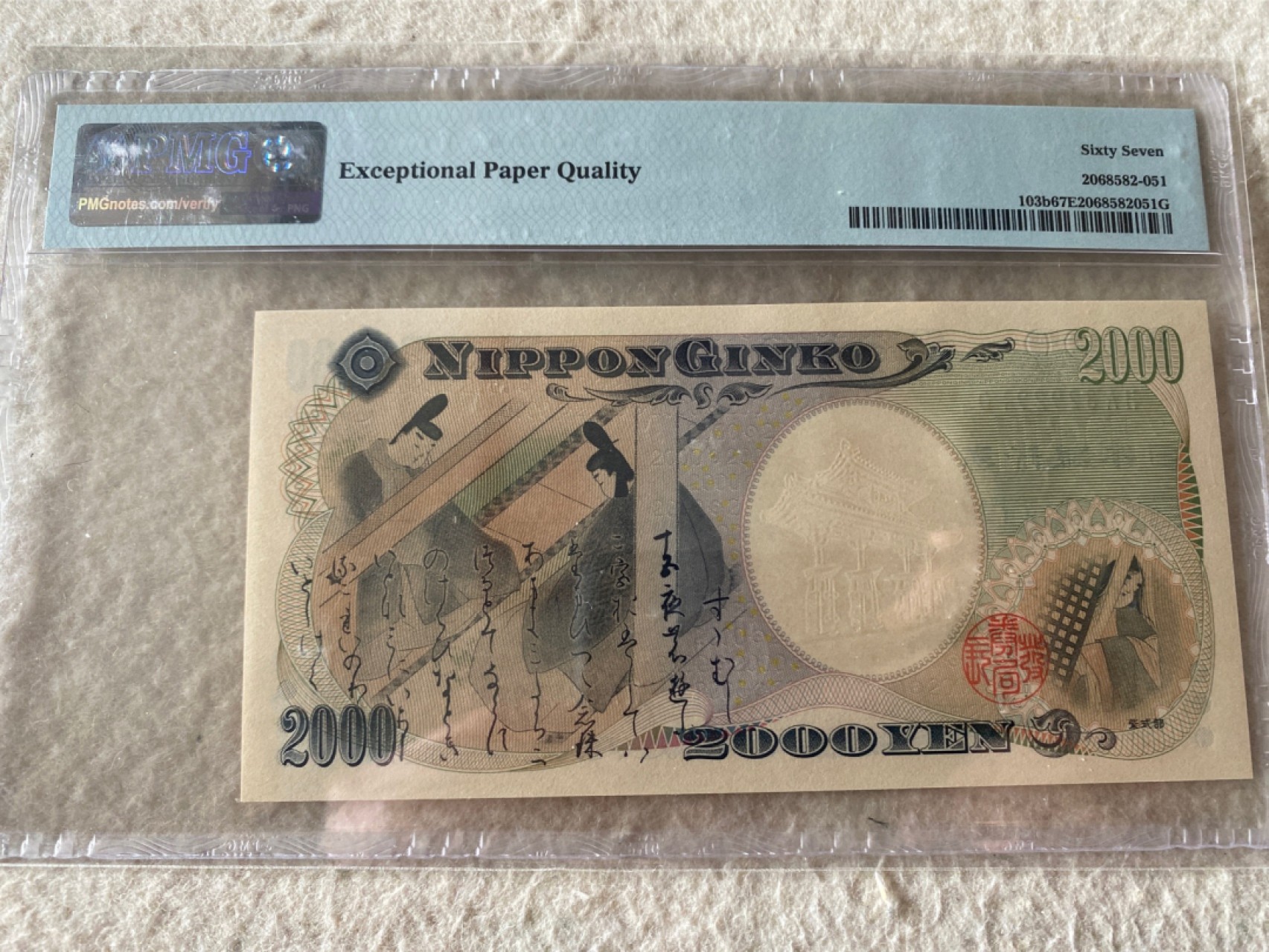 收藏联盟第163期拍卖 外国钞场 今晚七点不见不散 2000年日本2000新千年纪念钞 全无47号码 守礼门 PMG67E