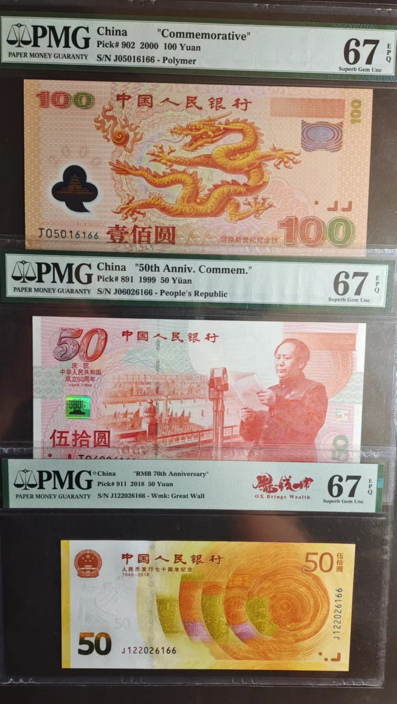 【华誉王者】2011期拍卖 纪念钞靓号尾四同6166尾，龙钞，建国，70钞，三张一起PMG67分，龙钞无347，建国70钞无3457