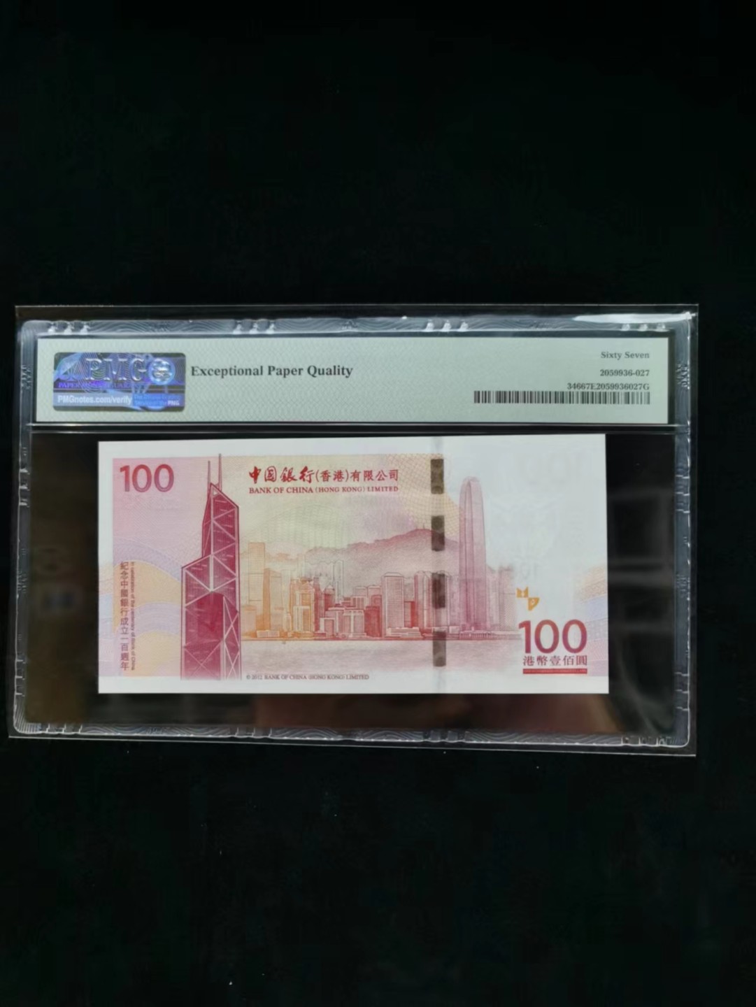  朝阳钱币11期港澳纪念钞拍卖 2012老中银纪念钞无四七PMG67分232189