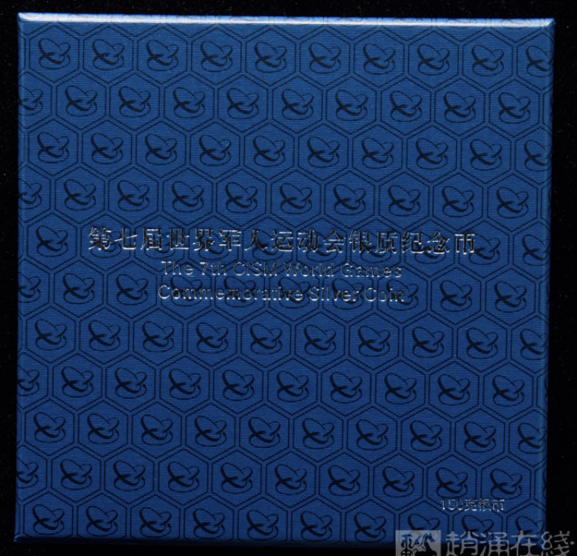 老精稀金银币专场「第6期」 2019年150克第七届世界军人运动会银币