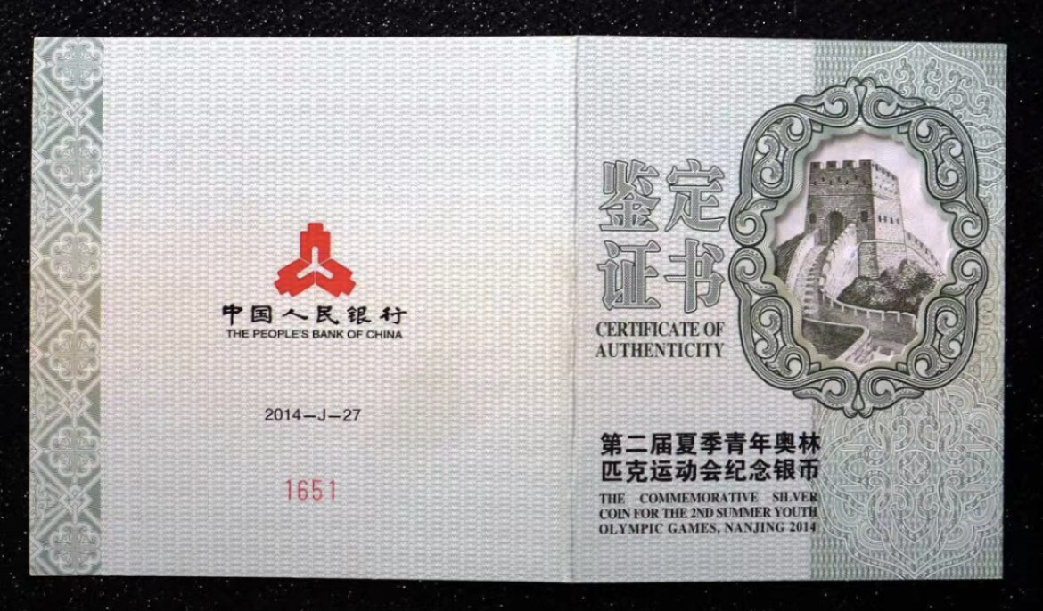 老精稀金银币专场「第6期」 2014年5盎司夏季青年奥林匹克运动会银币