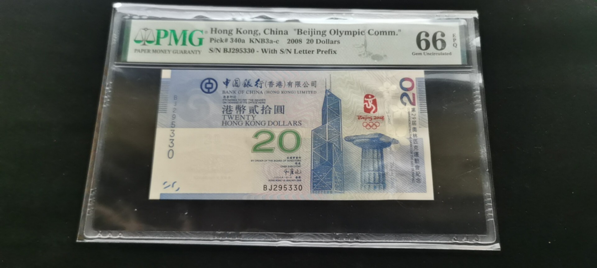  朝阳钱币11期港澳纪念钞拍卖 香港奥运钞PMG66分BJ295330