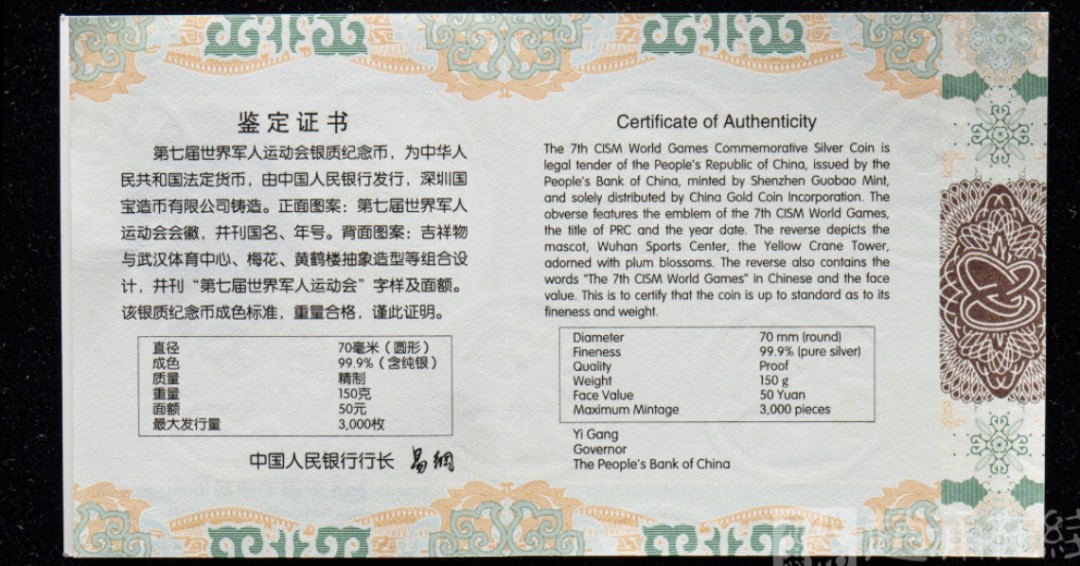 老精稀金银币专场「第6期」 2019年150克第七届世界军人运动会银币