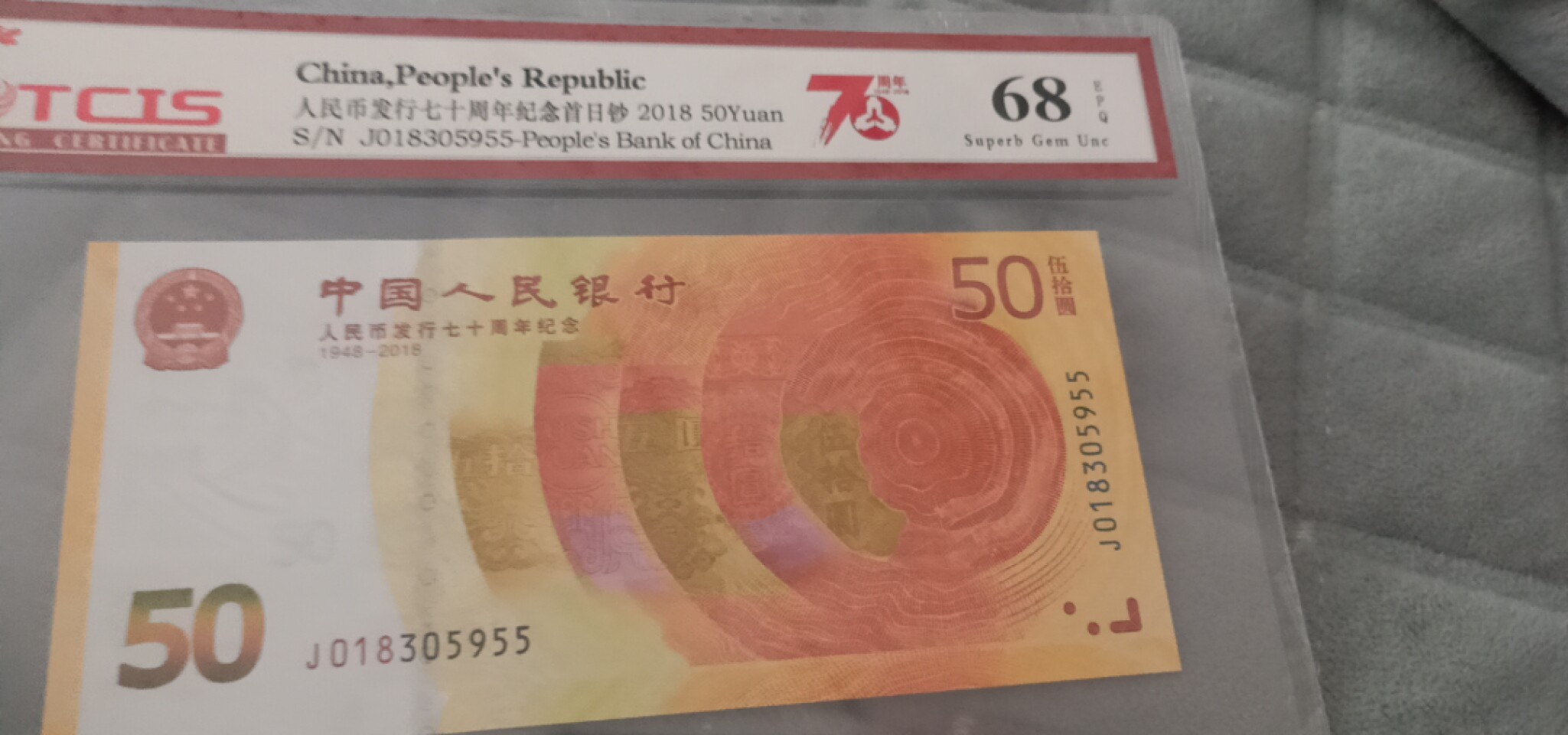 小英开心拍笫562期 七十周年纪念钞一张，靓号天印评级权威认证