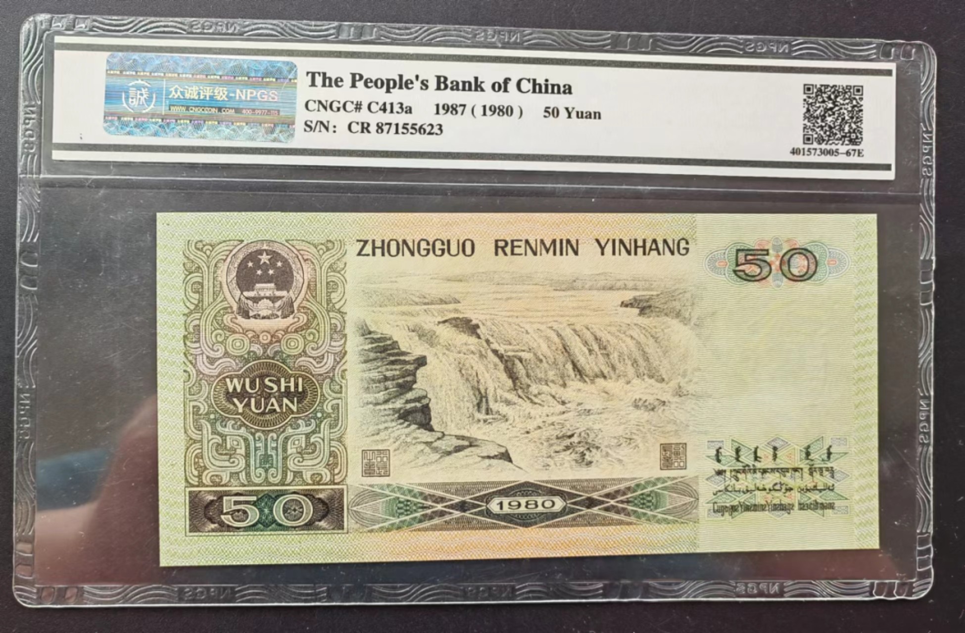 【华誉王者】2011期拍卖  8050CR天蓝冠众诚评级67E无4好号一张，超大尺寸足162mm×77mm，灯下无斑四角尖尖。