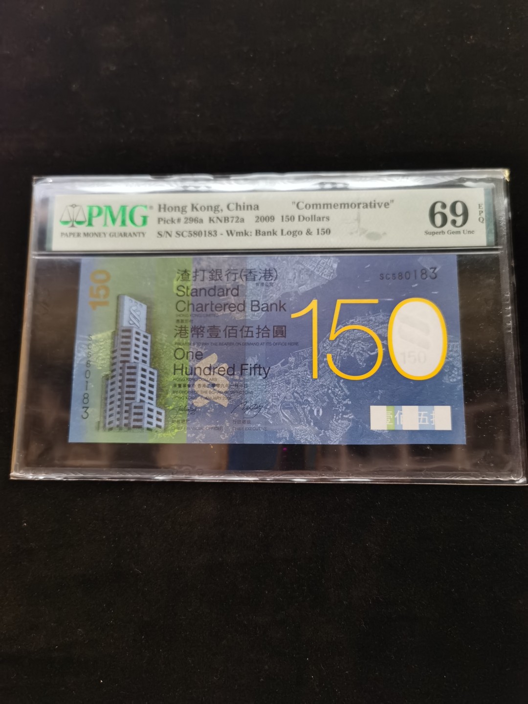  朝阳钱币11期港澳纪念钞拍卖 渣打150纪念钞PMG69分亚军分SC580183
