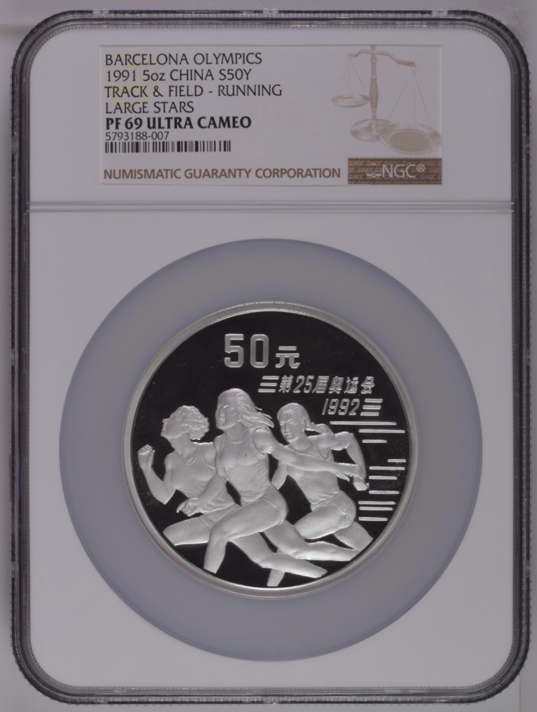 老精稀金银币专场「第6期」 1991年5盎司第二十五届奥运会女子短跑银币