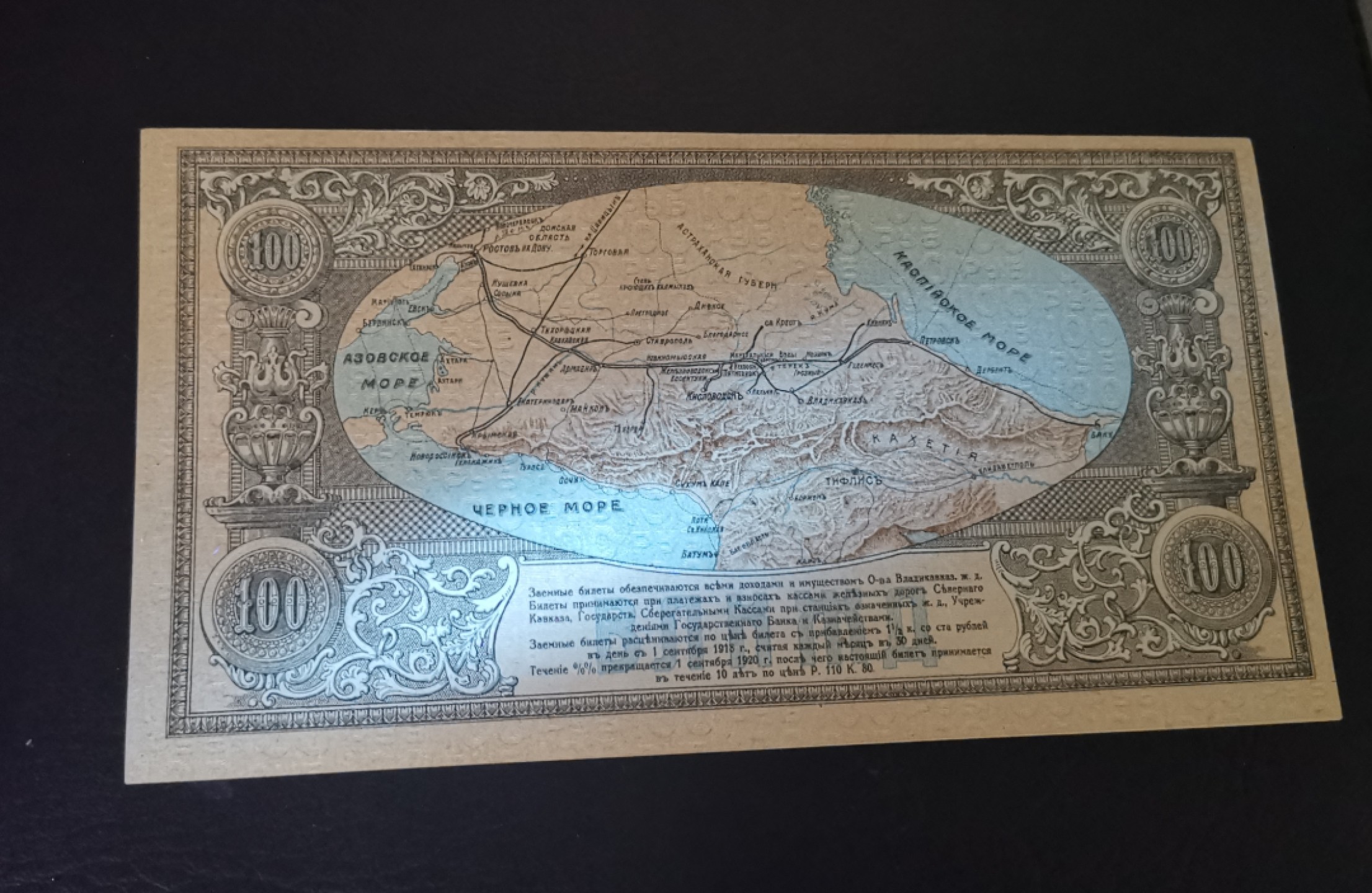《张总收藏》59期——外币高分精品小场 1918年俄国铁路公司100面值UNC 百年老票十分少见 