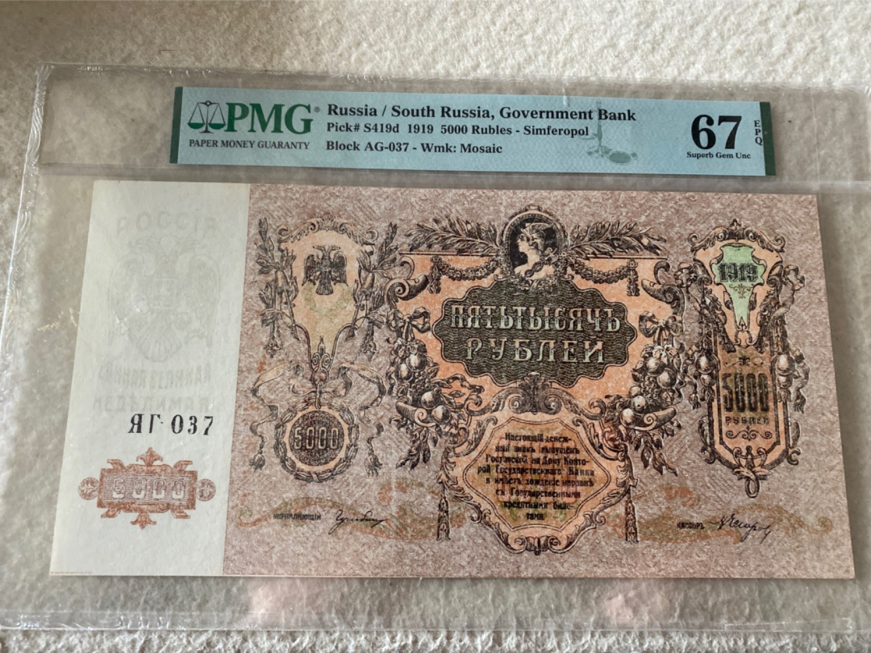 收藏联盟第163期拍卖 外国钞场 今晚七点不见不散 1919年俄罗斯5000卢布 巨大票幅百年老钞唯一冠军分 PMG67E