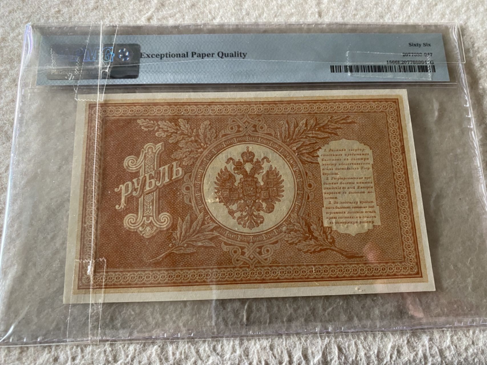 收藏联盟第163期拍卖 外国钞场 今晚七点不见不散 1898年沙俄1卢布 百年老钞 PMG66E