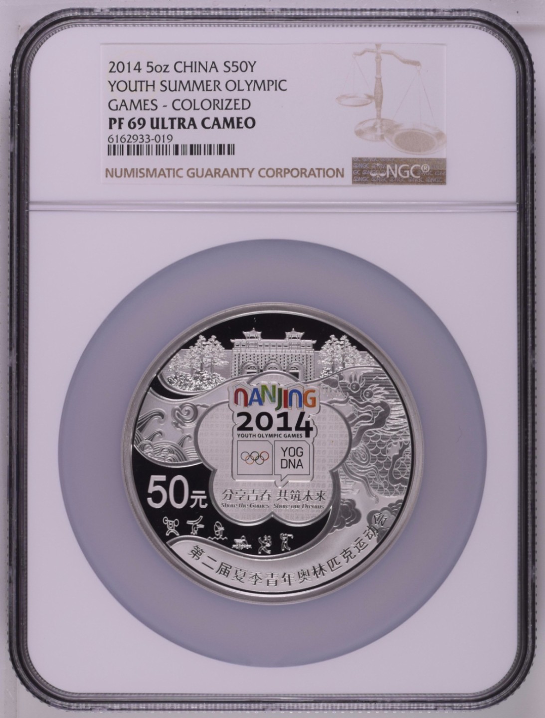 老精稀金银币专场「第6期」 2014年5盎司夏季青年奥林匹克运动会银币