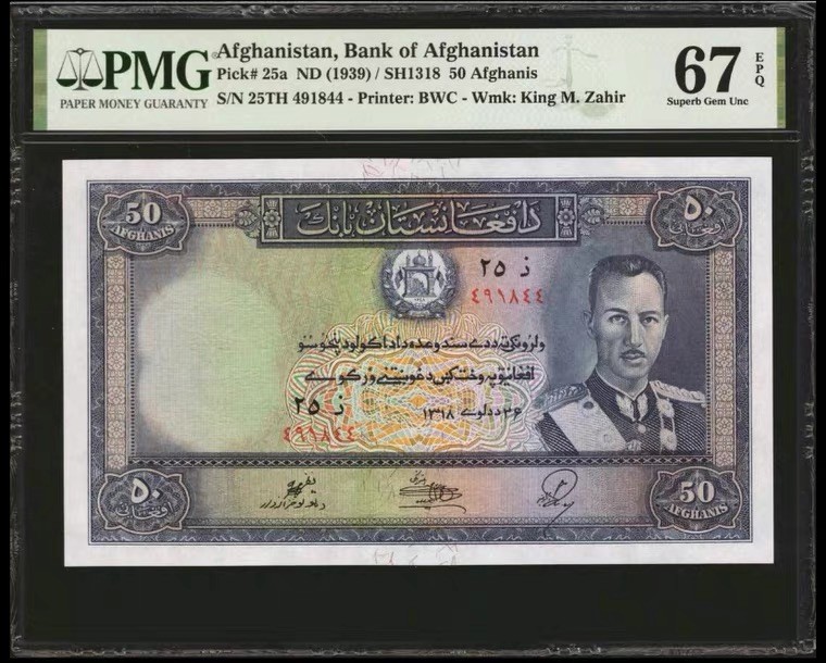收藏联盟第163期拍卖 外国钞场 今晚七点不见不散 1939年阿富汗50阿富汗尼 大票幅稀少冠军 PMG67E