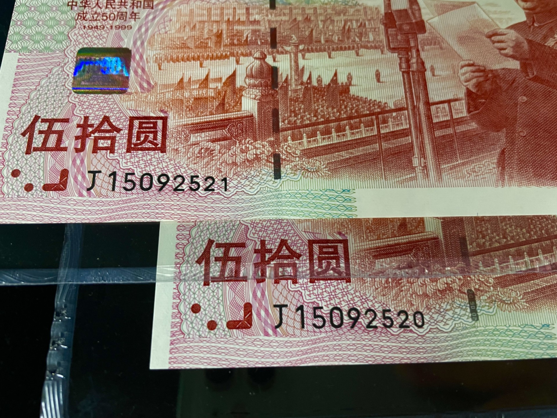 【华誉王者】2011期拍卖 建国钞爱情号520，521全程无347，PMG66EPQ～J15092520/521