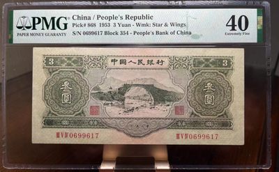 【华誉王者】2011期拍卖 - 绿三，PMG40分，无4，354-06699617