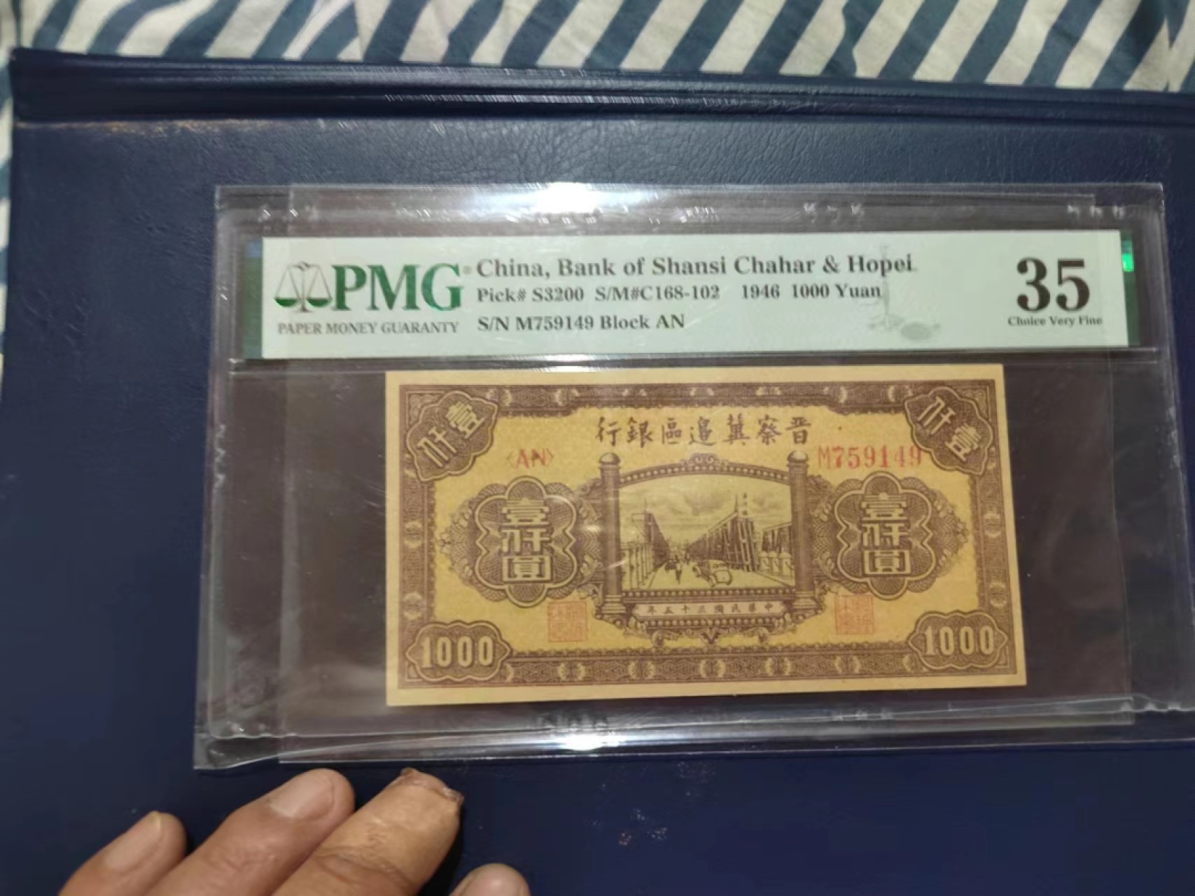 【华誉王者】2011期拍卖  晋察冀边区银行1000元  PMG35 M759149