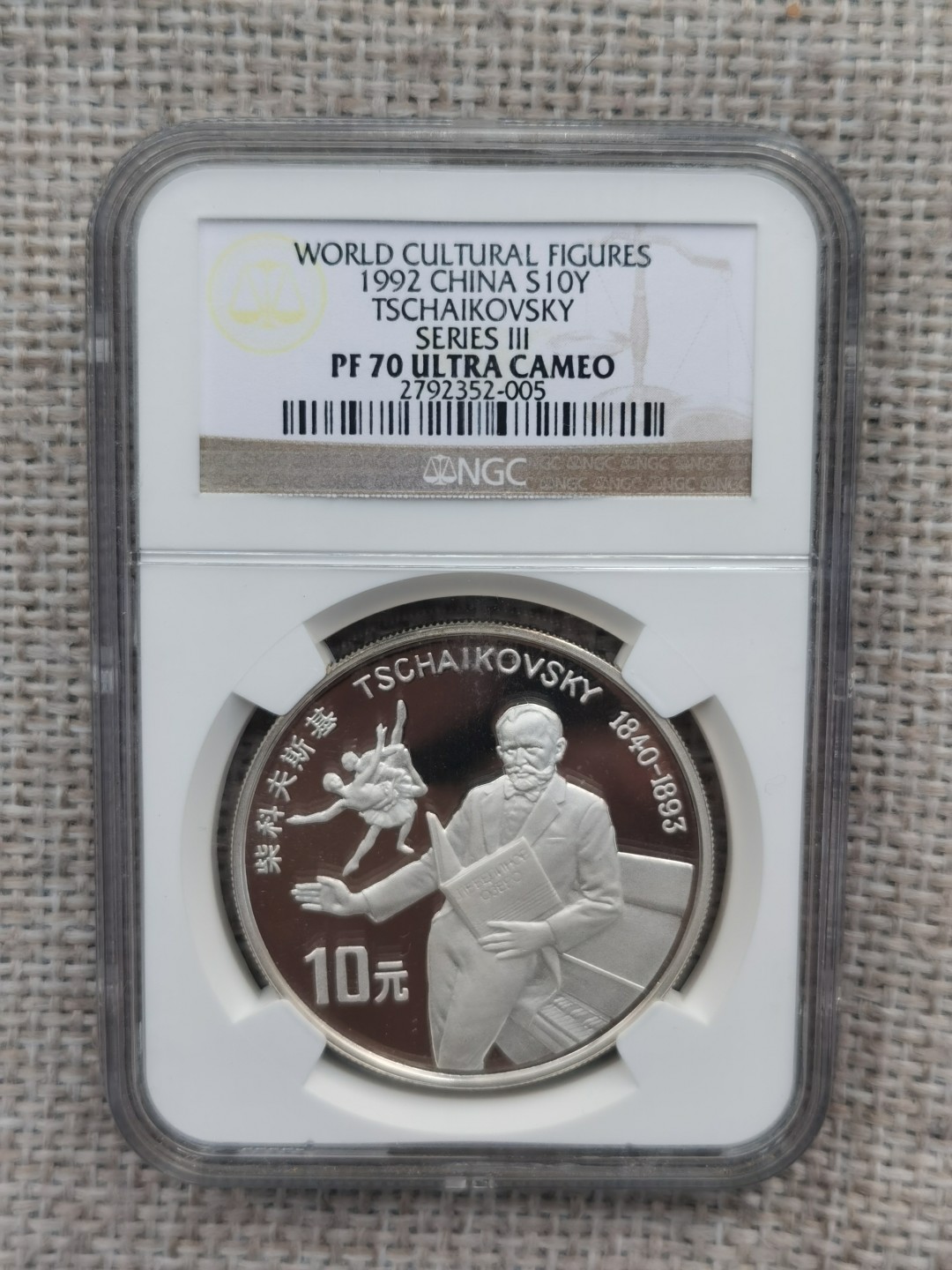 老精稀金银币专场「第6期」 1992年27克世界文化名人第三组银币