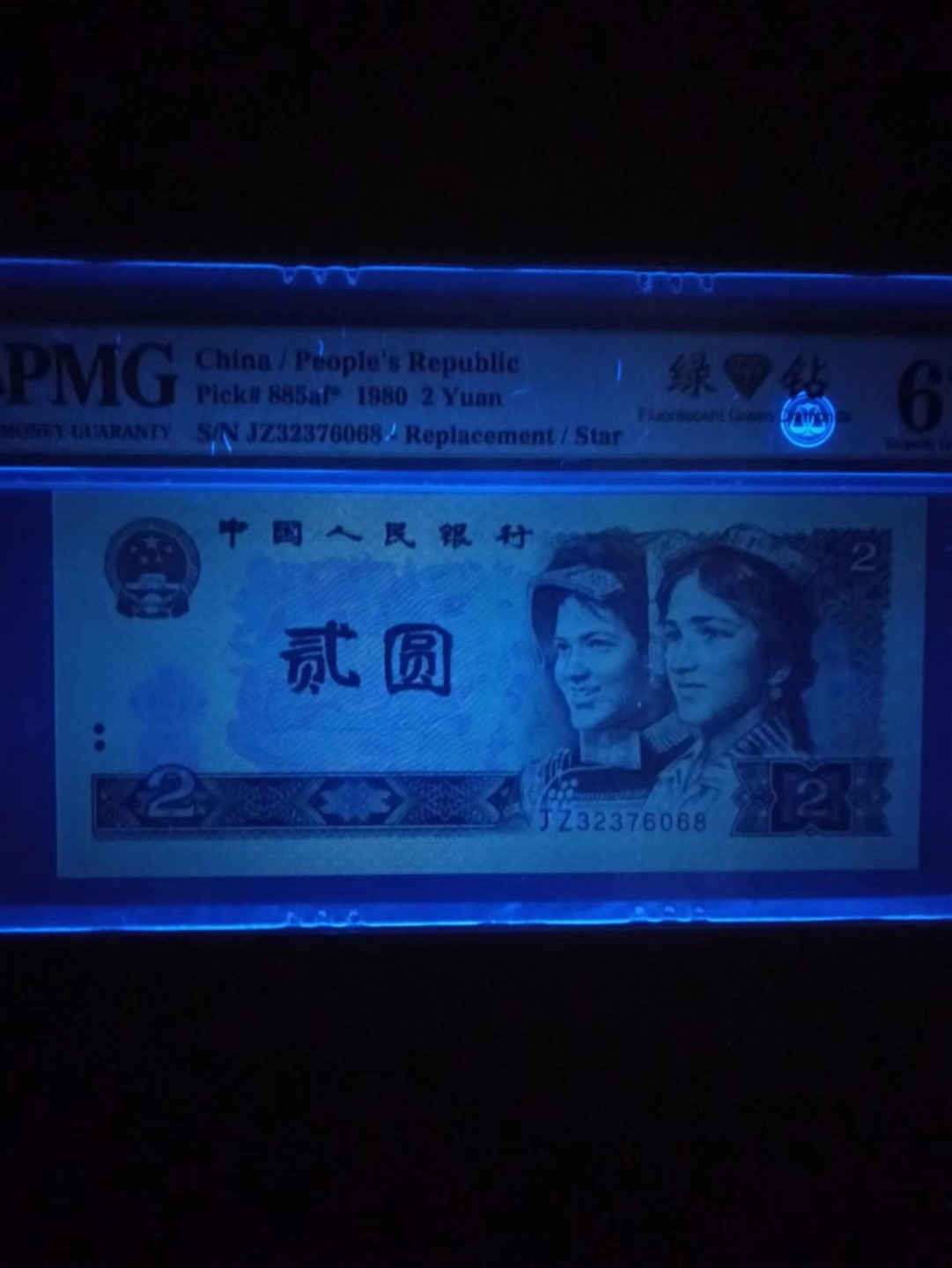 【华誉王者】2011期拍卖 802绿钻补号尾8 PMG67E JZ32376068