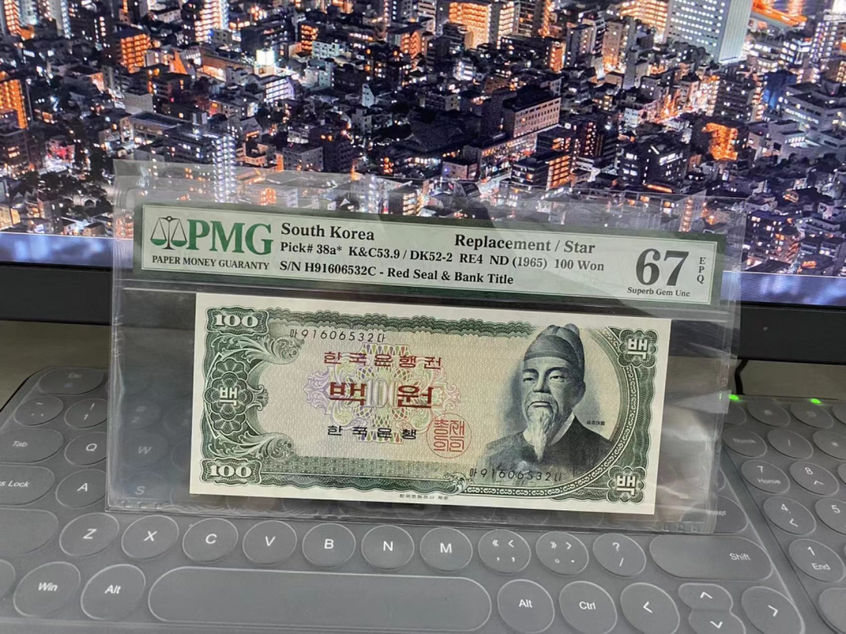 《张总收藏》59期——外币高分精品小场 南韩100 PMG67E 1965年 补号 第四代国王世宗大王