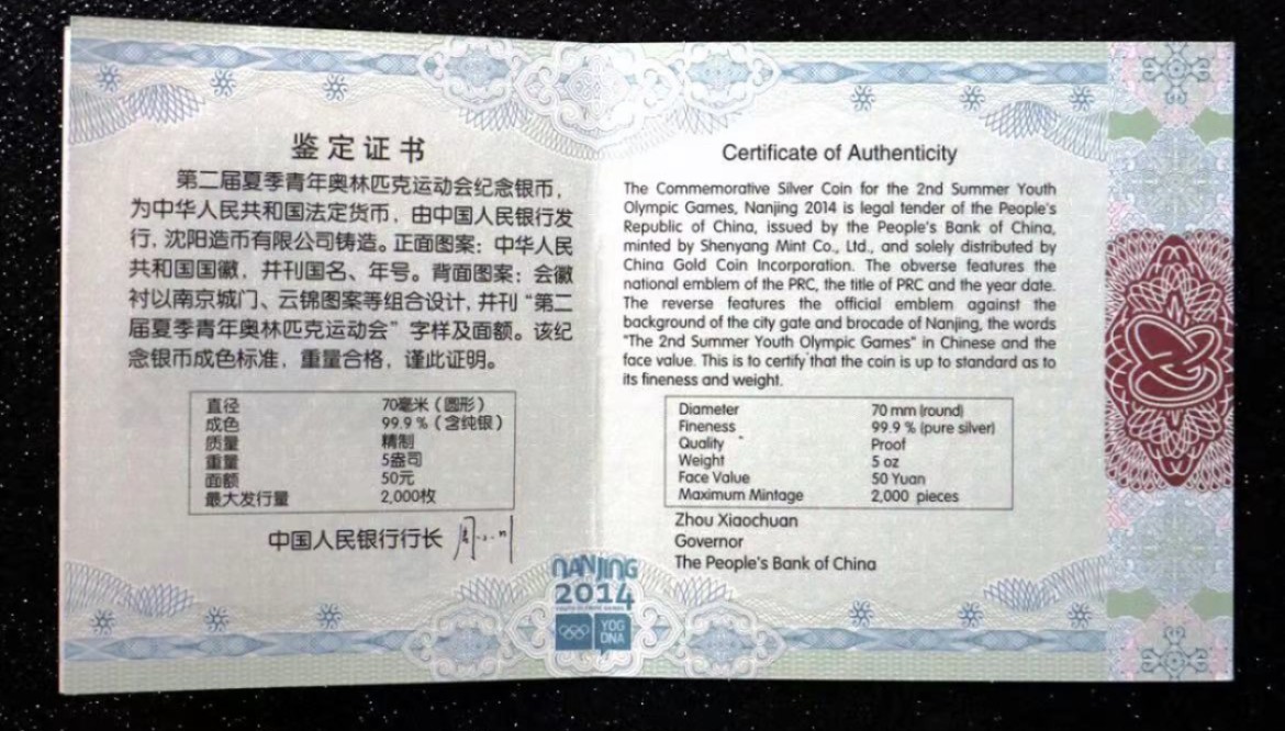 老精稀金银币专场「第6期」 2014年5盎司夏季青年奥林匹克运动会银币