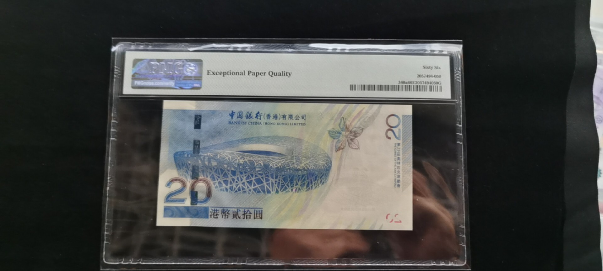  朝阳钱币11期港澳纪念钞拍卖 香港奥运钞PMG66分BJ295330