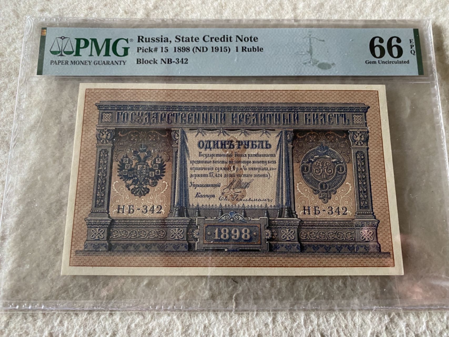 收藏联盟第163期拍卖 外国钞场 今晚七点不见不散 1898年沙俄1卢布 百年老钞 PMG66E