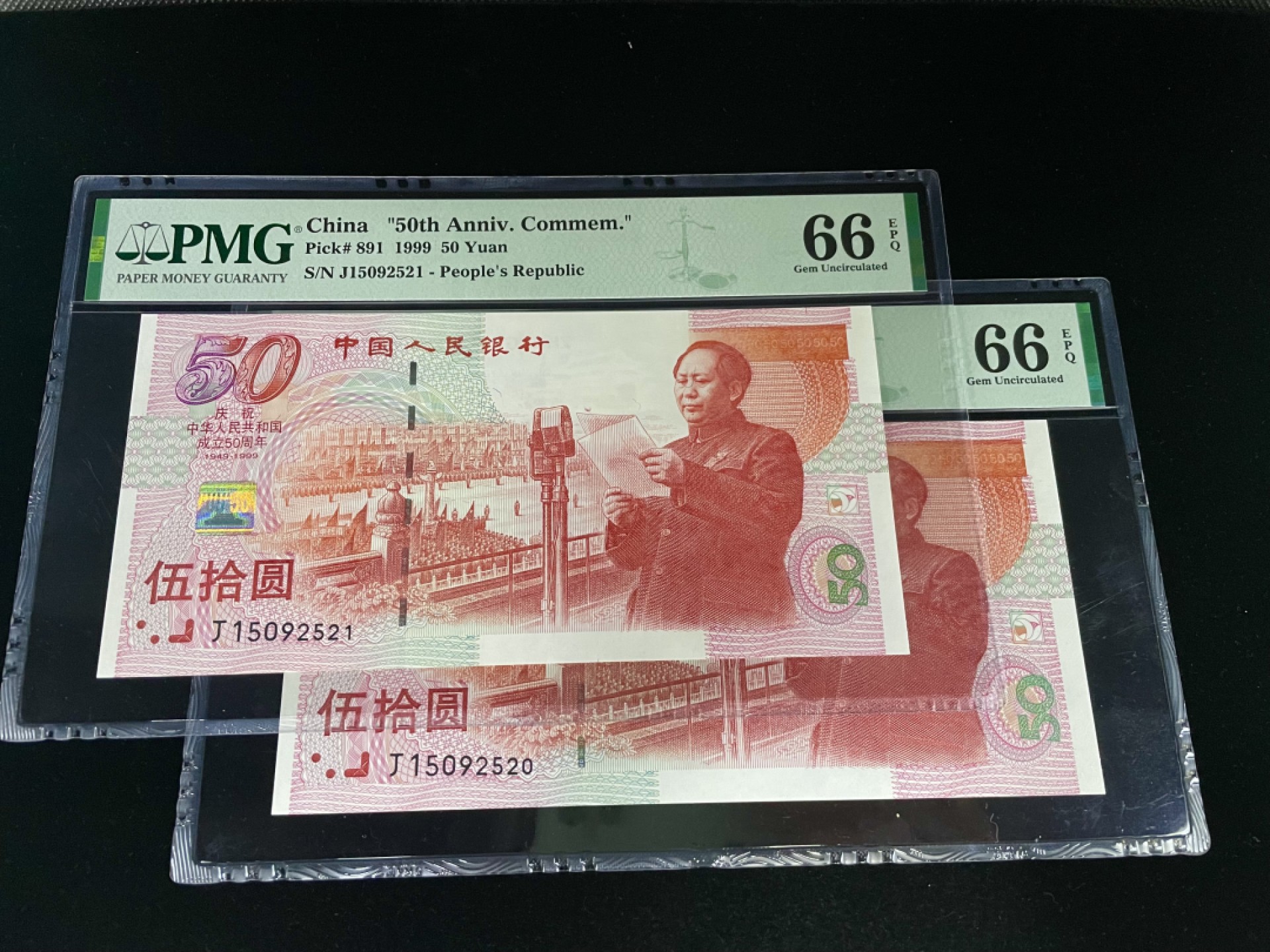 【华誉王者】2011期拍卖 建国钞爱情号520，521全程无347，PMG66EPQ～J15092520/521