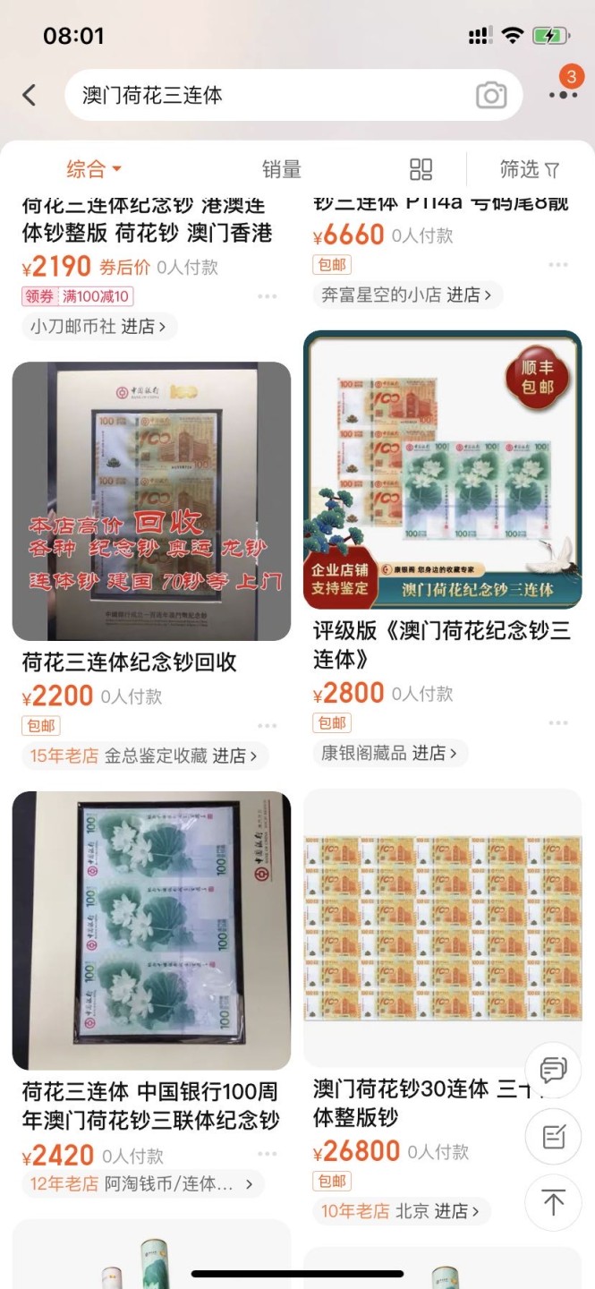 收藏联盟第163期拍卖 外国钞场 今晚七点不见不散 2012年澳门荷花钞三连体 PMG66E