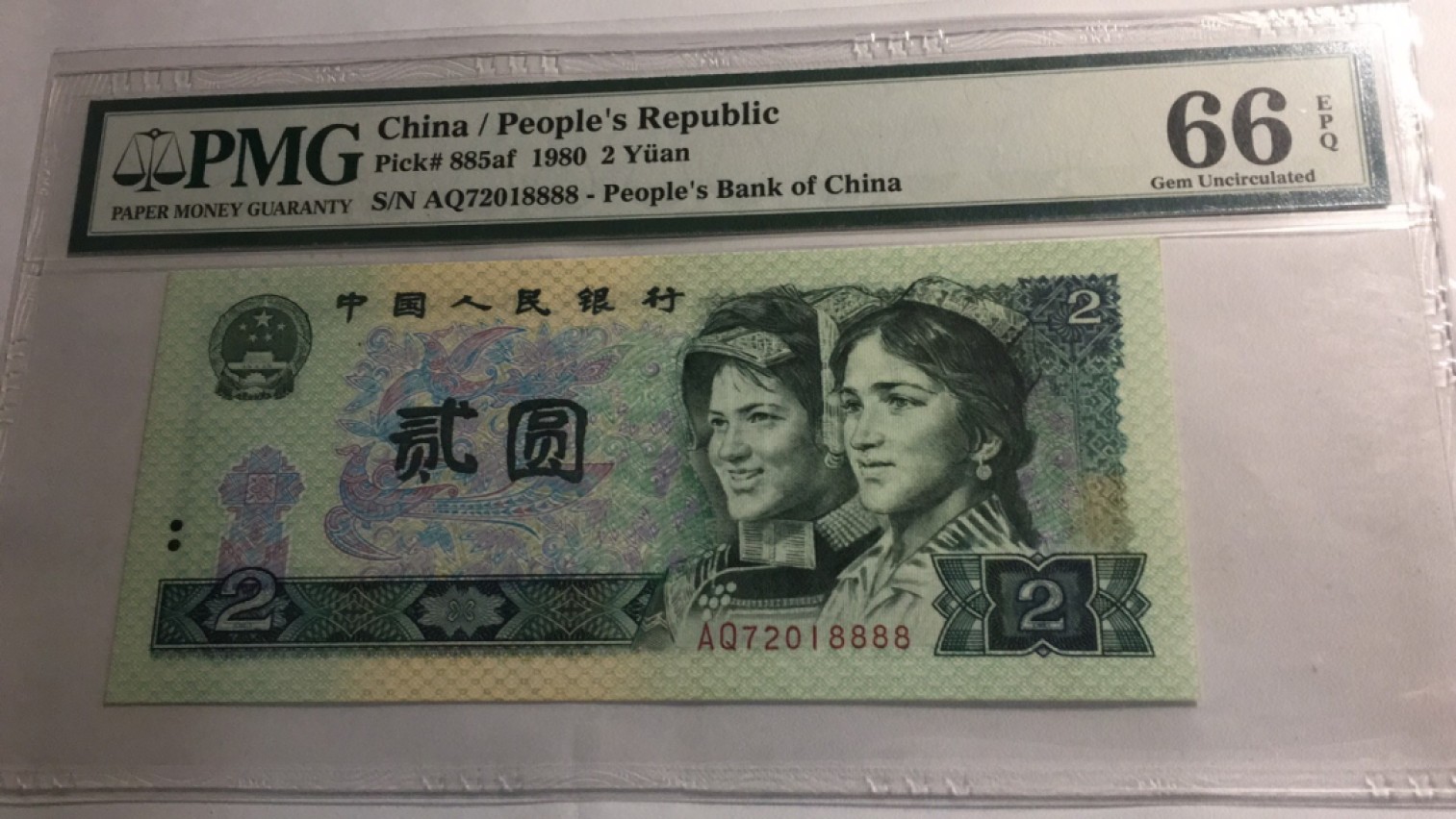 【华誉王者】2011期拍卖 802绿钻英文标 狮子8888 PMG66E AQ72018888