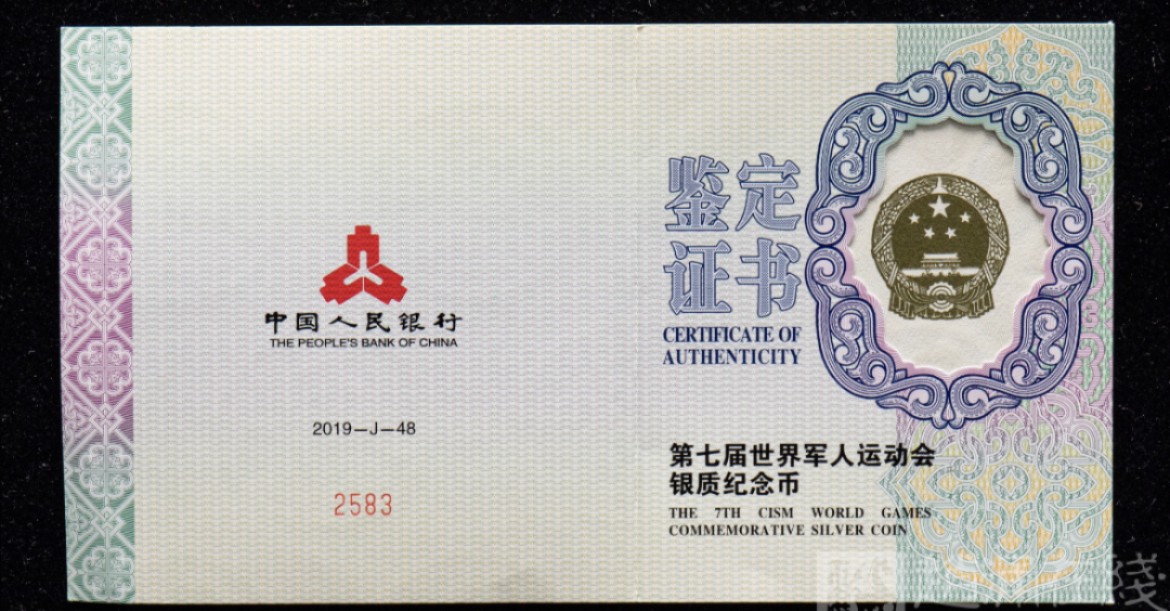老精稀金银币专场「第6期」 2019年150克第七届世界军人运动会银币