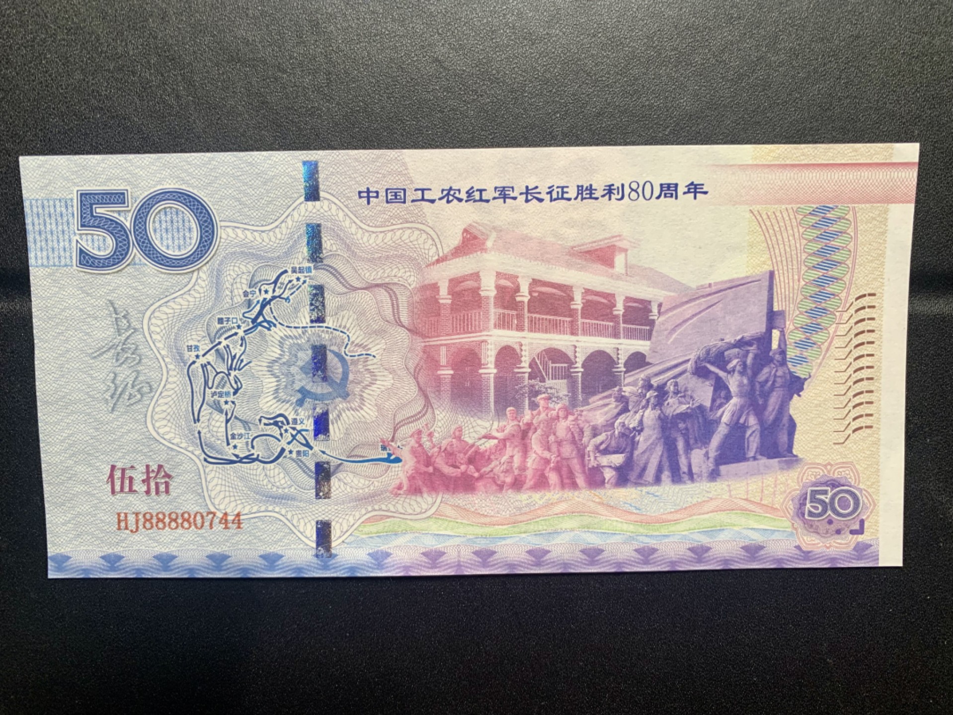 北极狼收藏12$ 中国工农红军长征胜利80周年纪念