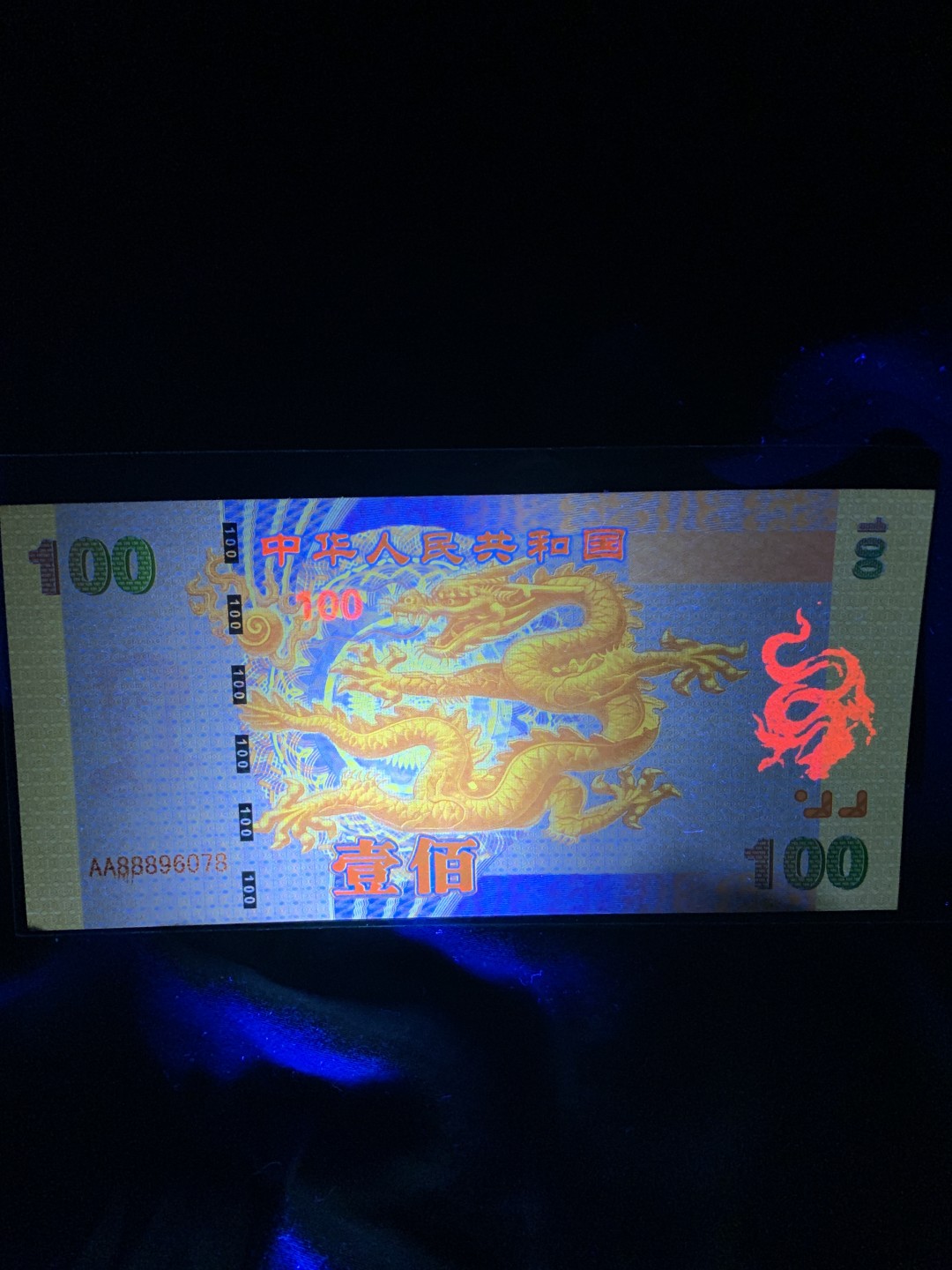 北极狼收藏1$ 新世纪千禧龙钞纪念测试票