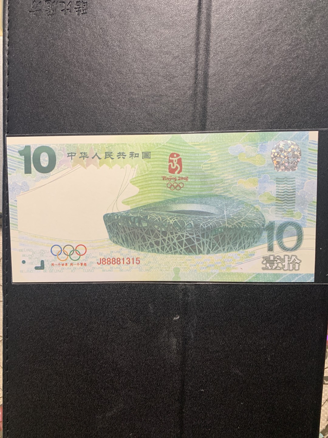 北极狼收藏4$ 奥林匹克运动会十周年纪念票