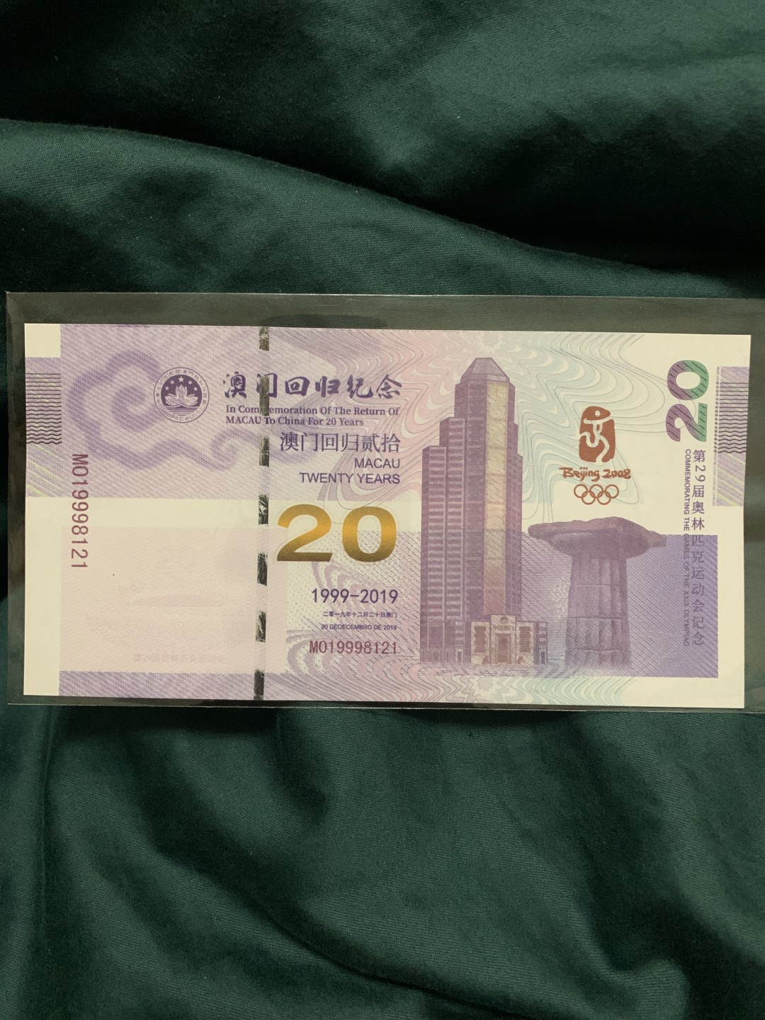 北极狼收藏10$ 澳门回归纪念测试钞