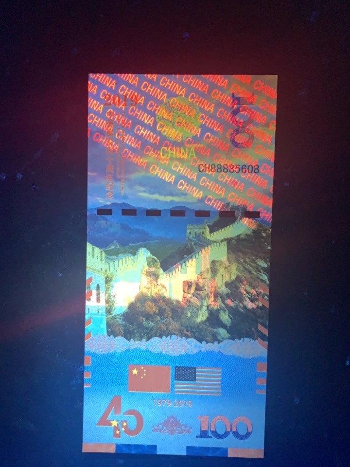 北极狼收藏10$ 中美建交四十周年纪念测试钞