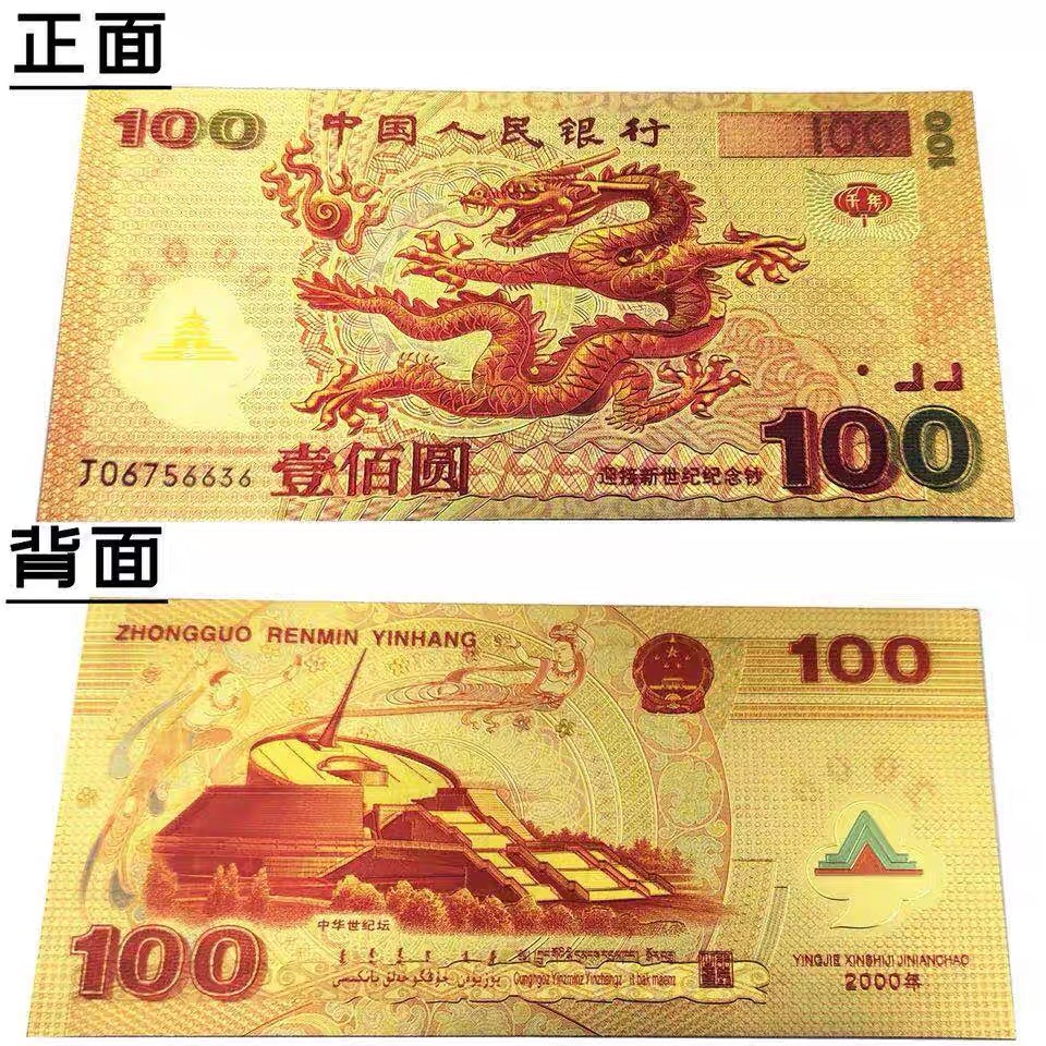 北极狼收藏11$ 中华世纪千禧龙钞·金箔测试钞